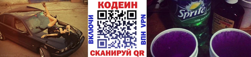 Кодеин напиток Lean (лин)  Карпинск 